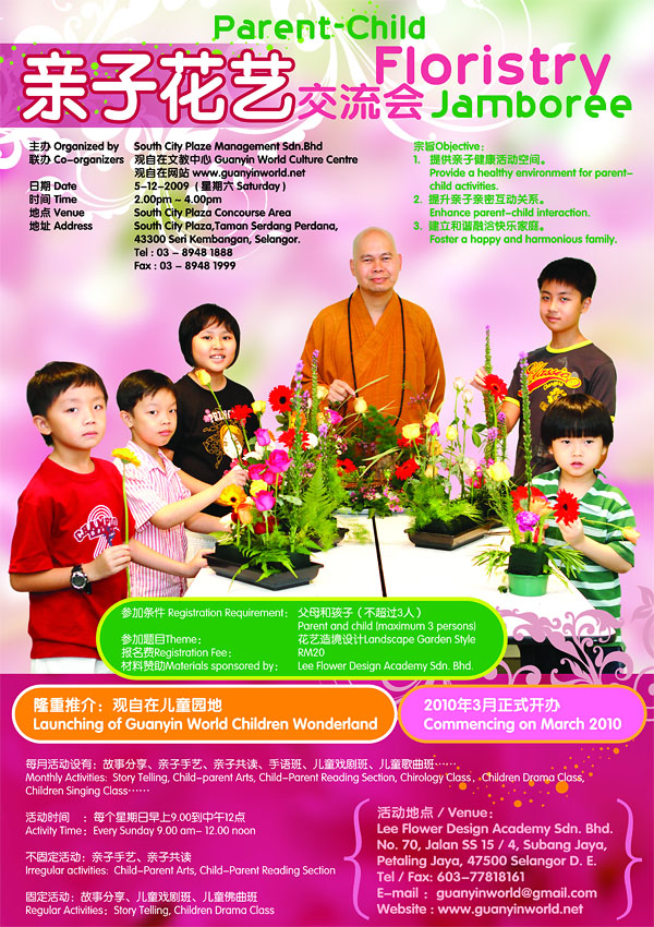 亲子花艺交流会.   Parent-Child Floristry Jamboree